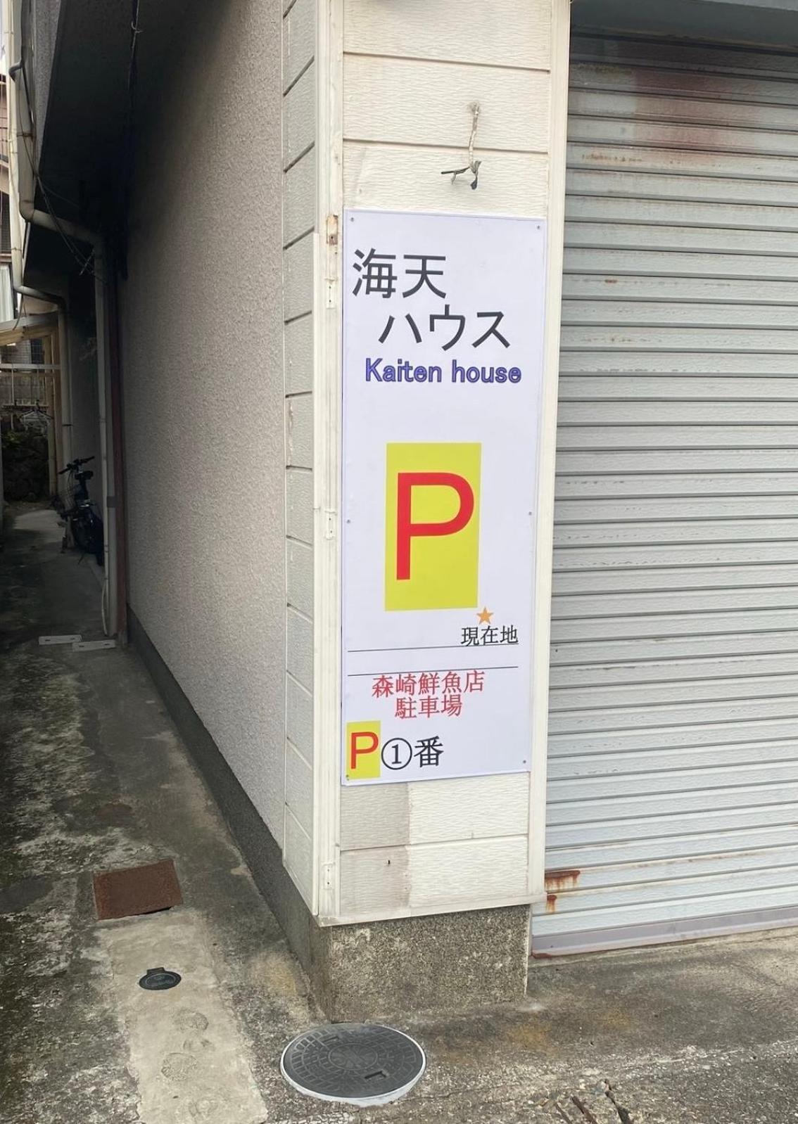 海天house Apartment Beppu Luaran gambar